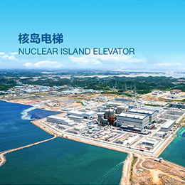 核島電梯